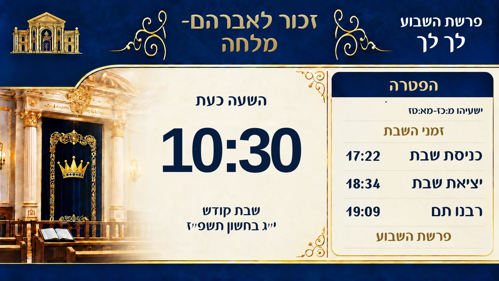 ארון הקודש
