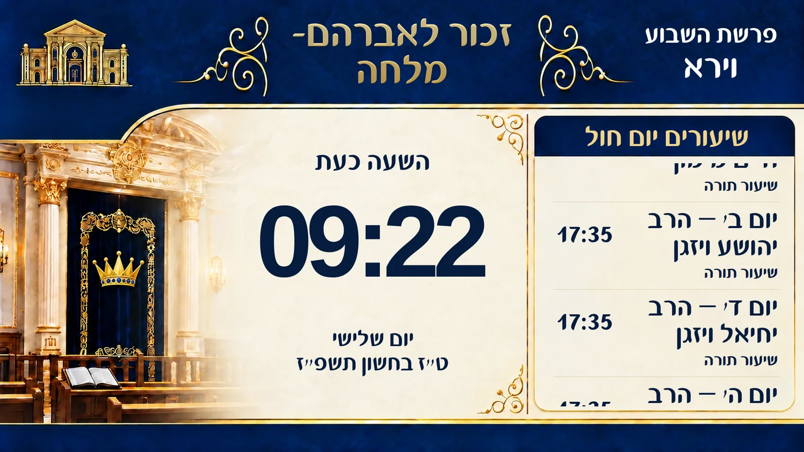 ארון הקודש