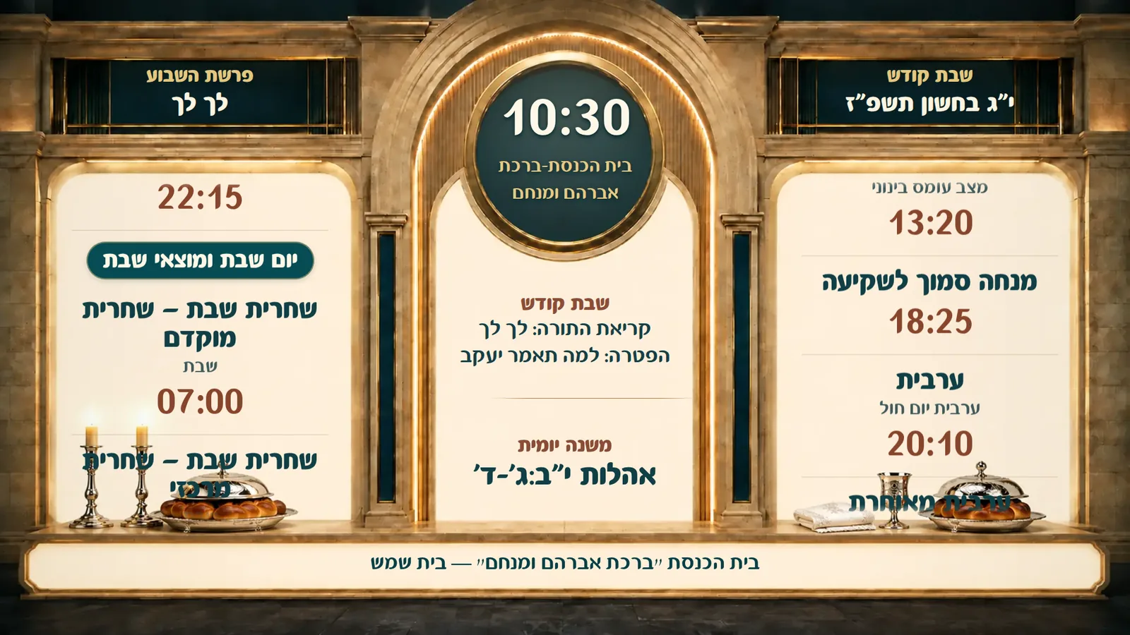 היכל האור