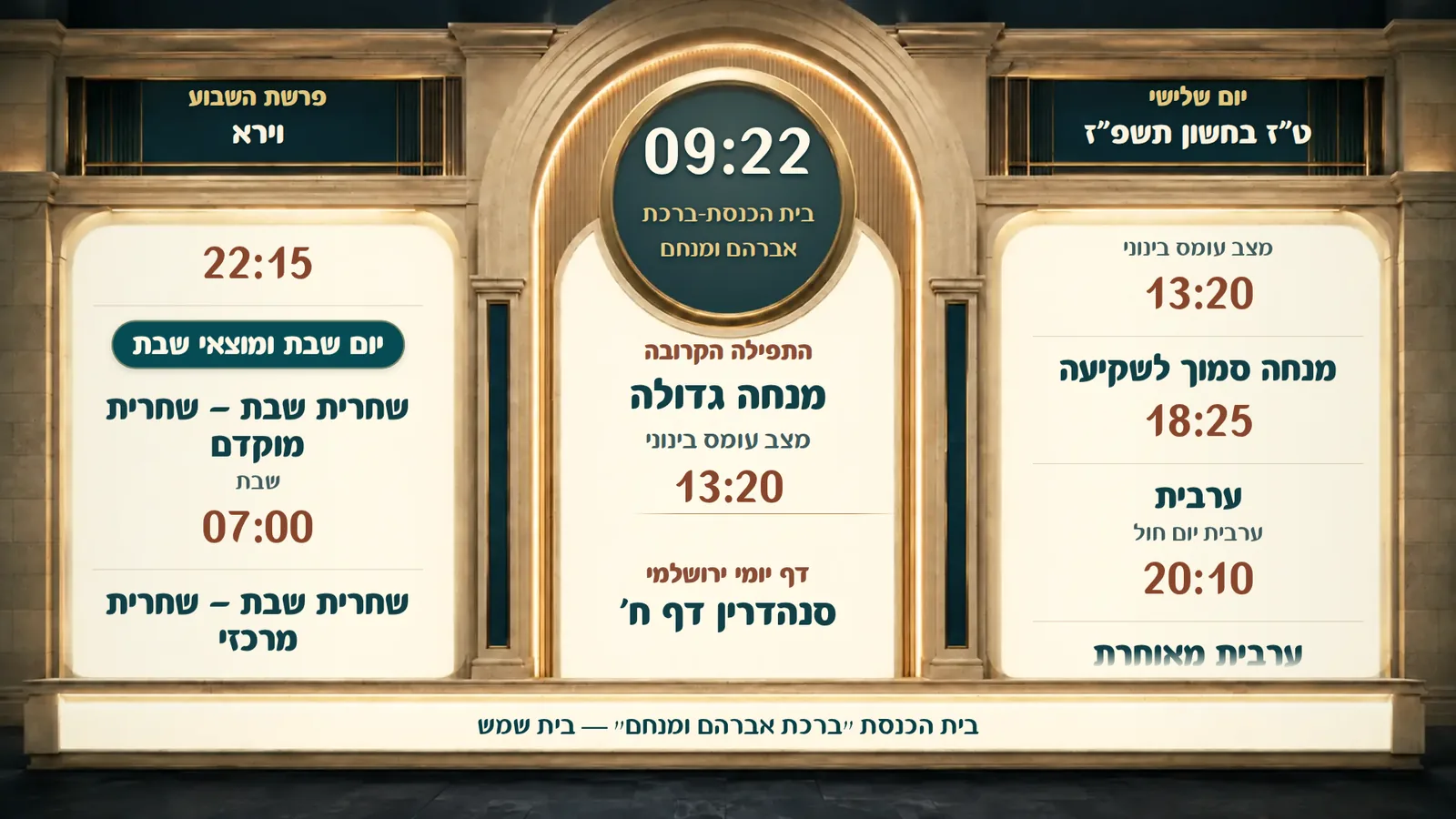 היכל האור
