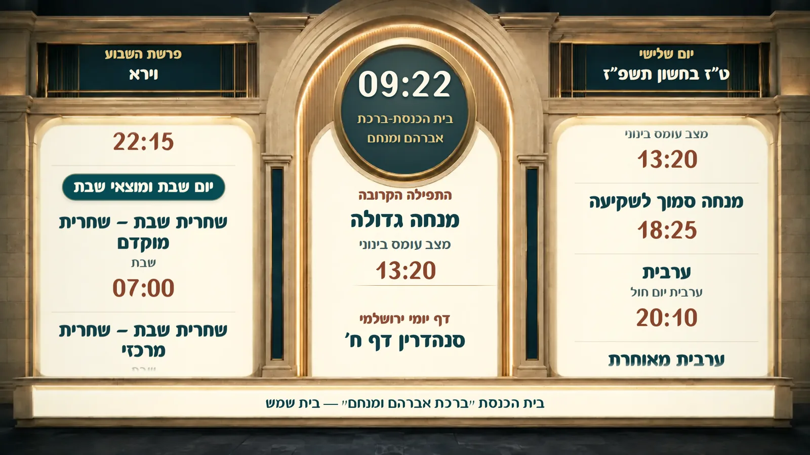היכל האור