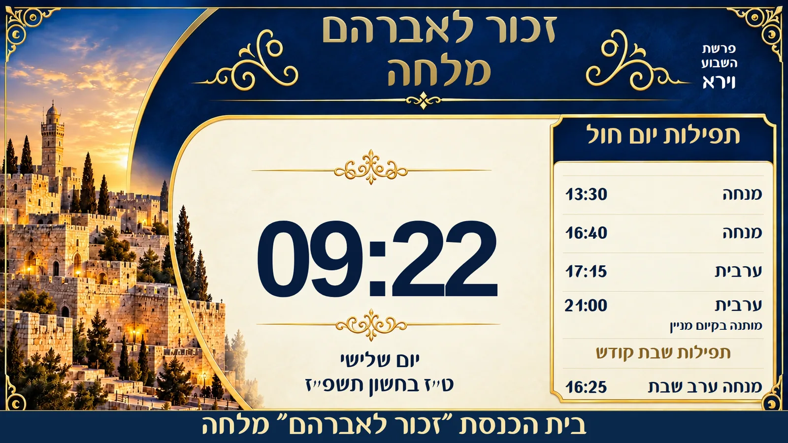 ירושלים — קלף וזהב