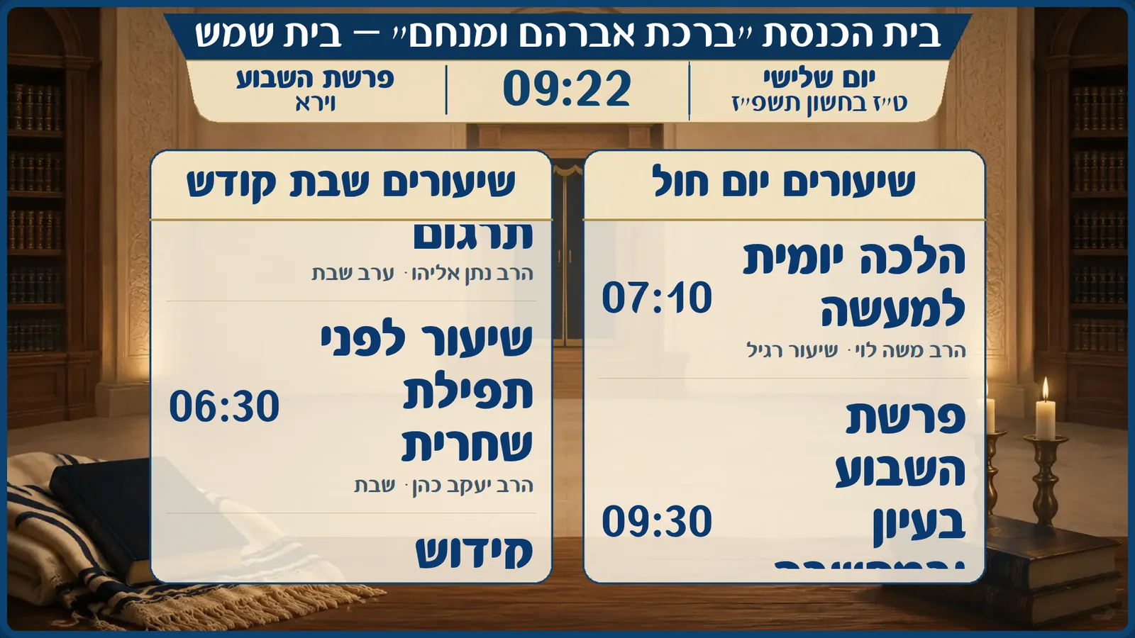 היכל הקודש