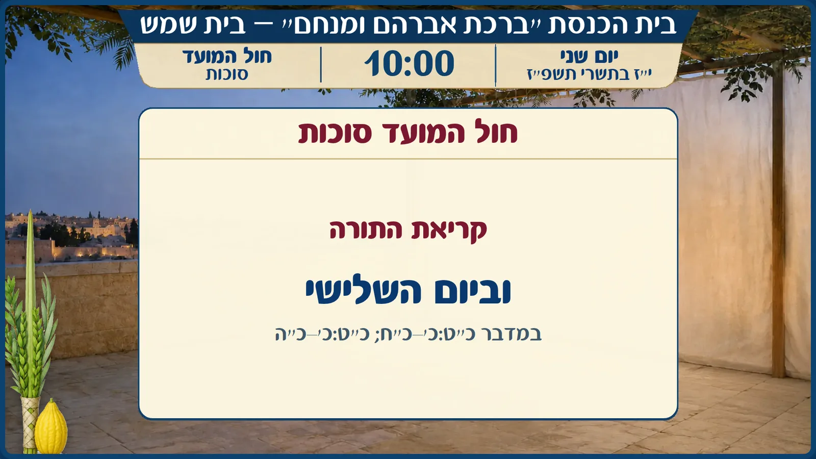 חגים: רקע וקריאת התורה של כל חג