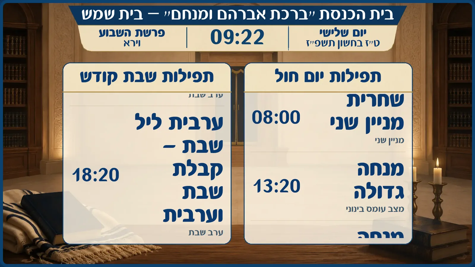היכל הקודש