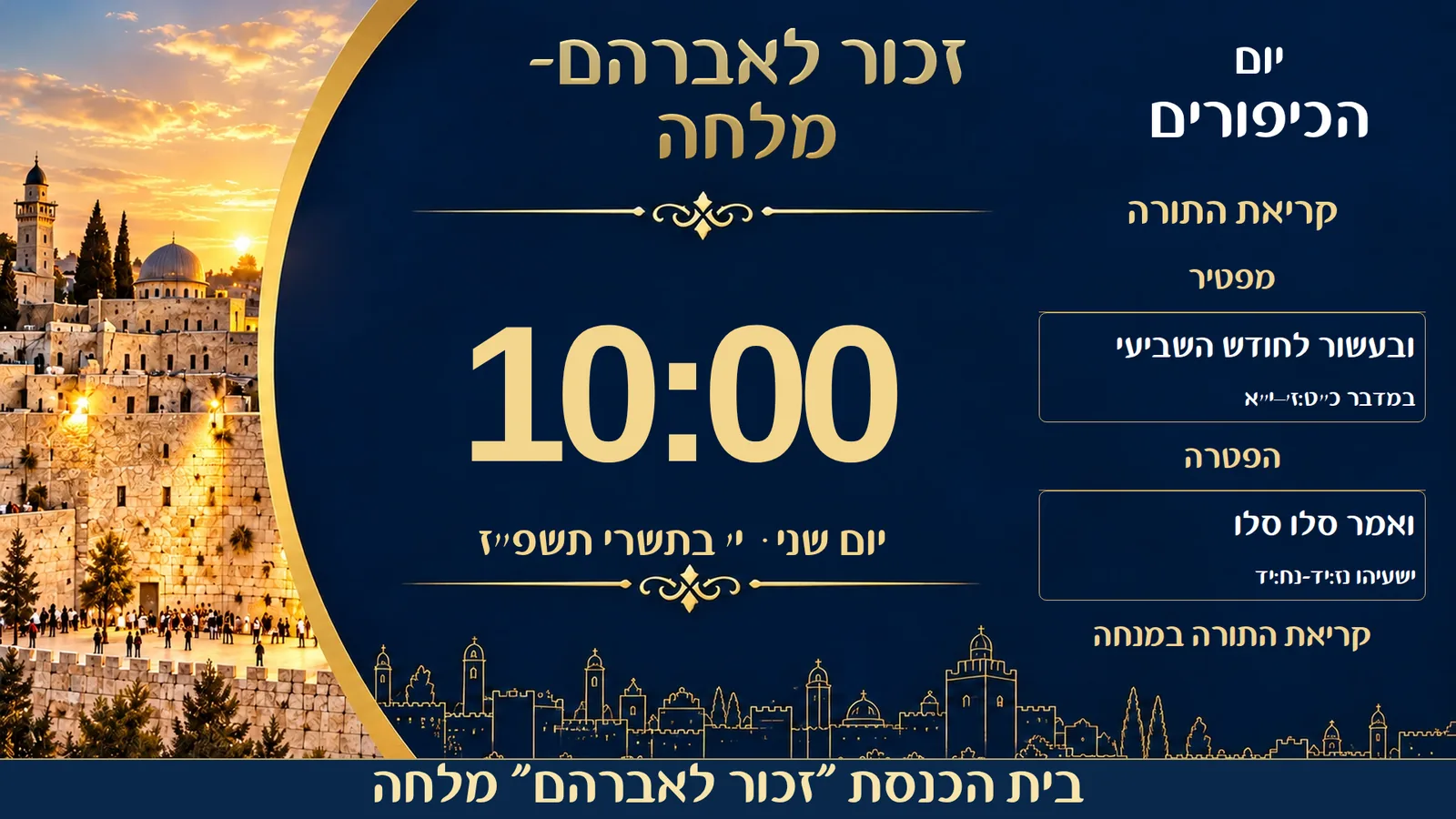 הכותל — כחול וזהב