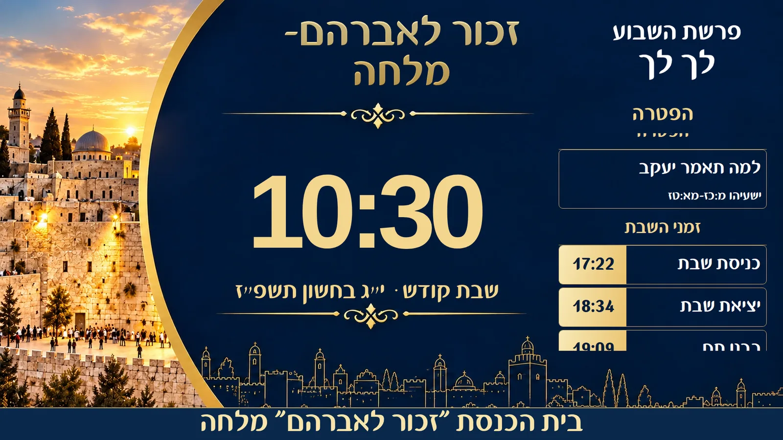 הכותל — כחול וזהב