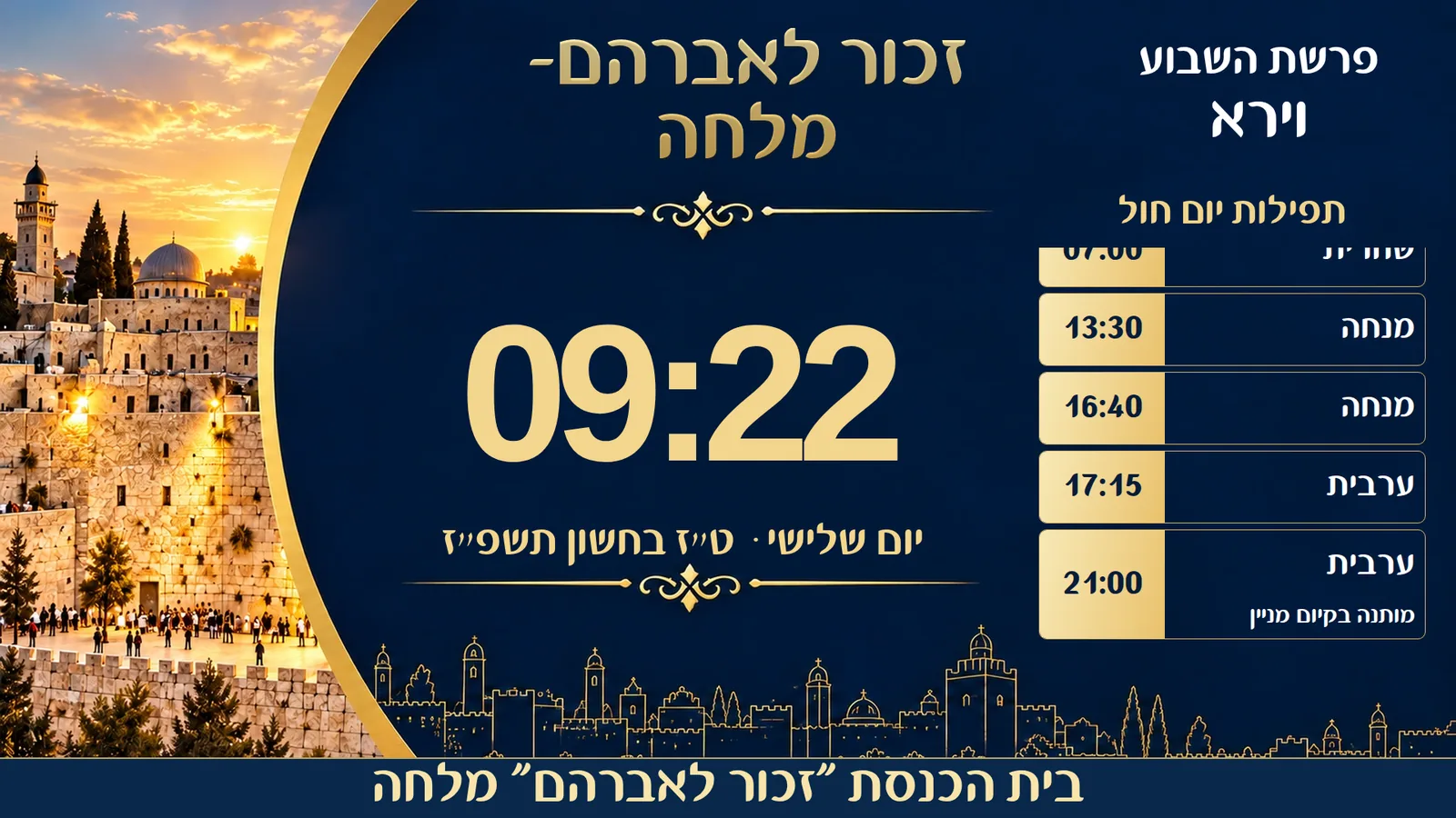 הכותל — כחול וזהב